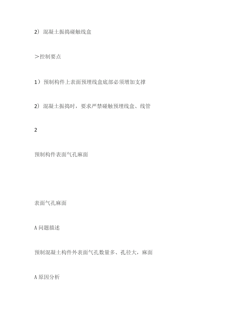 装配式施工质量通病全套.docx_第2页