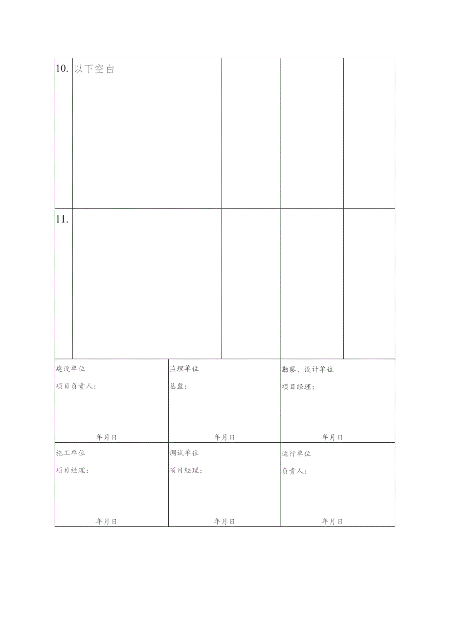 电力质监站整改回复单.docx_第3页