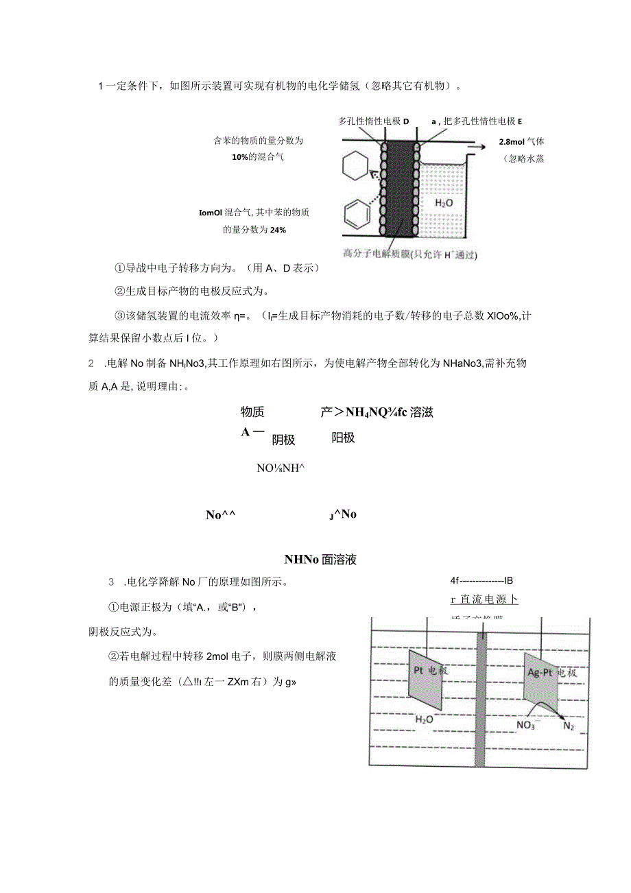 电解膈应小题.docx_第1页