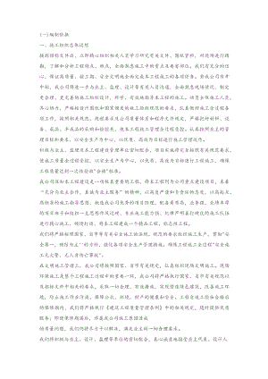 营业部厅堂装修改造项目—施组1.docx