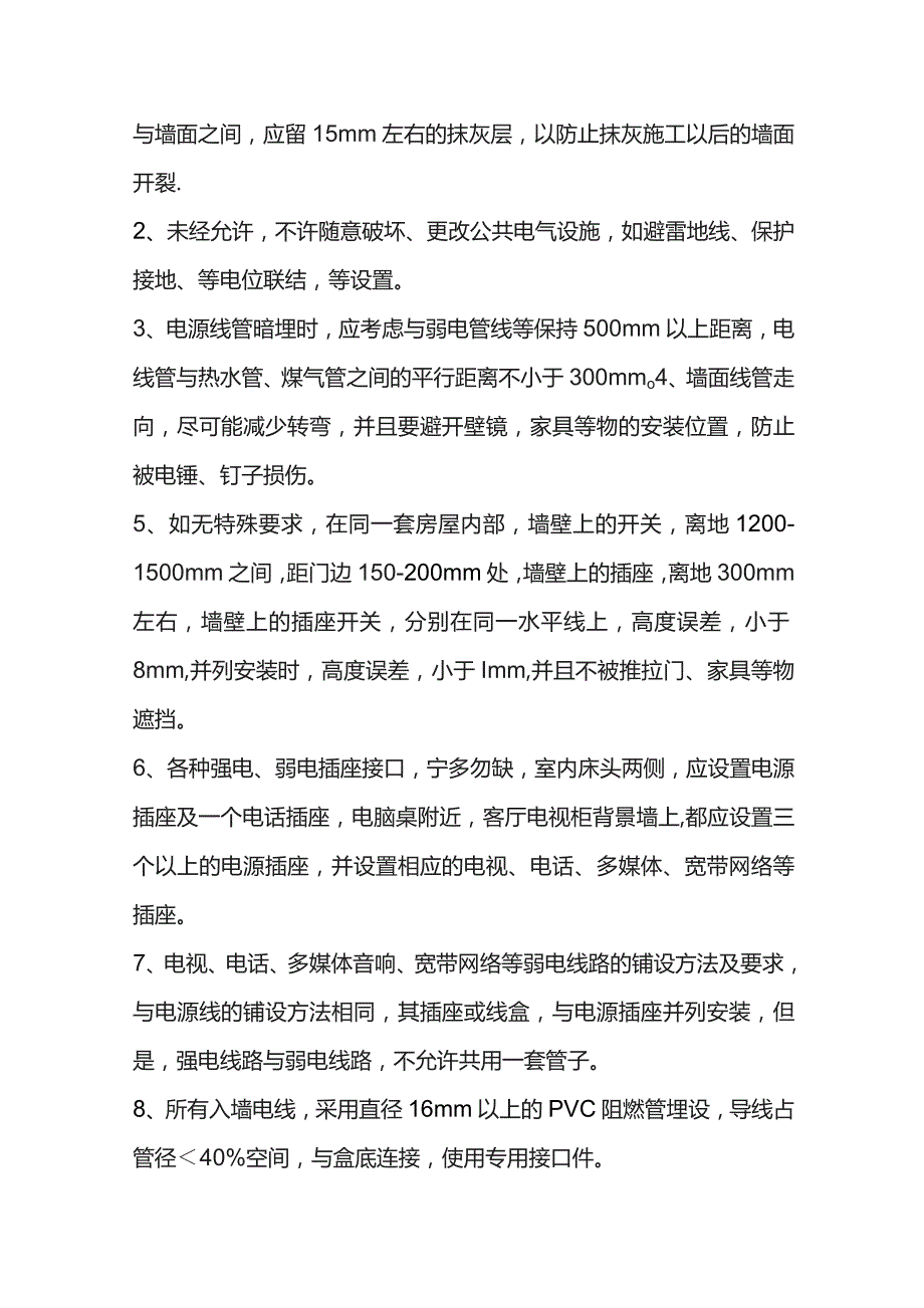 电路改造常见的偷工减料处.docx_第3页