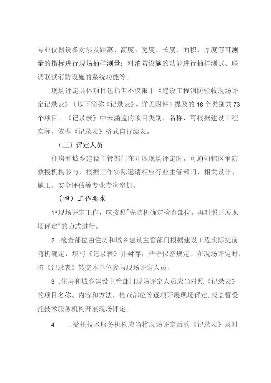 建设工程消防验收现场评定工作规则（试行）.docx_第2页