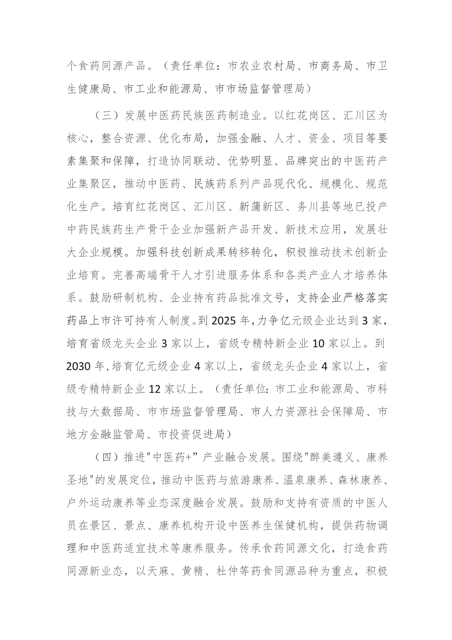 遵义市推动中医药产业高质量发展攻坚行动计划(2023—2030年).docx_第3页