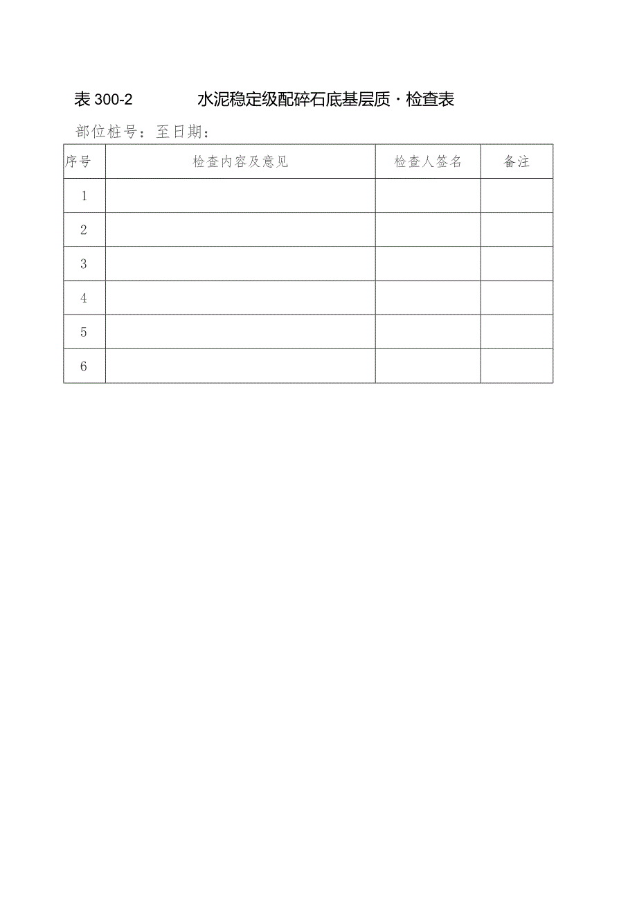 质检流程检查表(三)407.docx_第2页