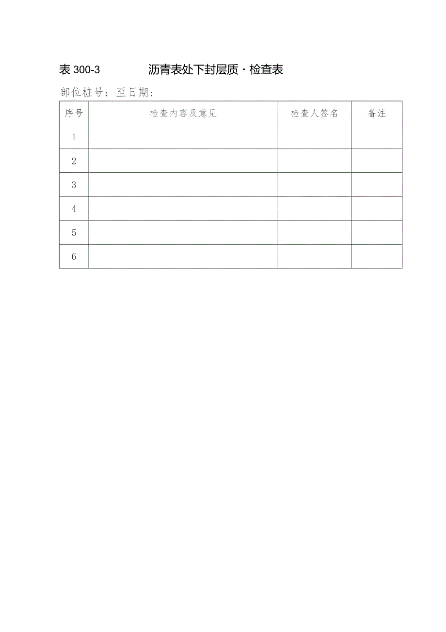 质检流程检查表(三)407.docx_第3页