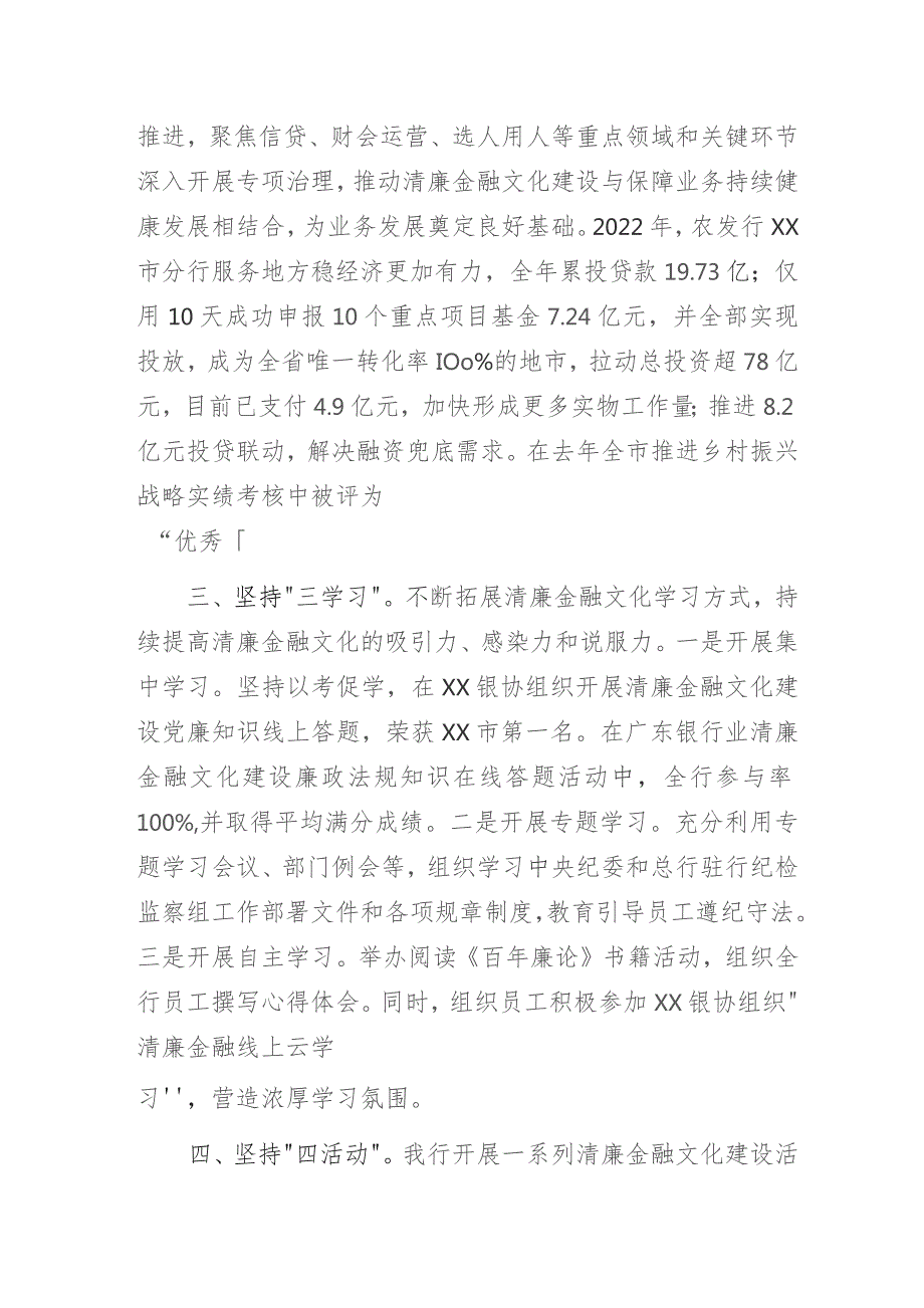 银行清廉金融文化建设工作优秀单位经验交流发言材料2篇.docx_第2页