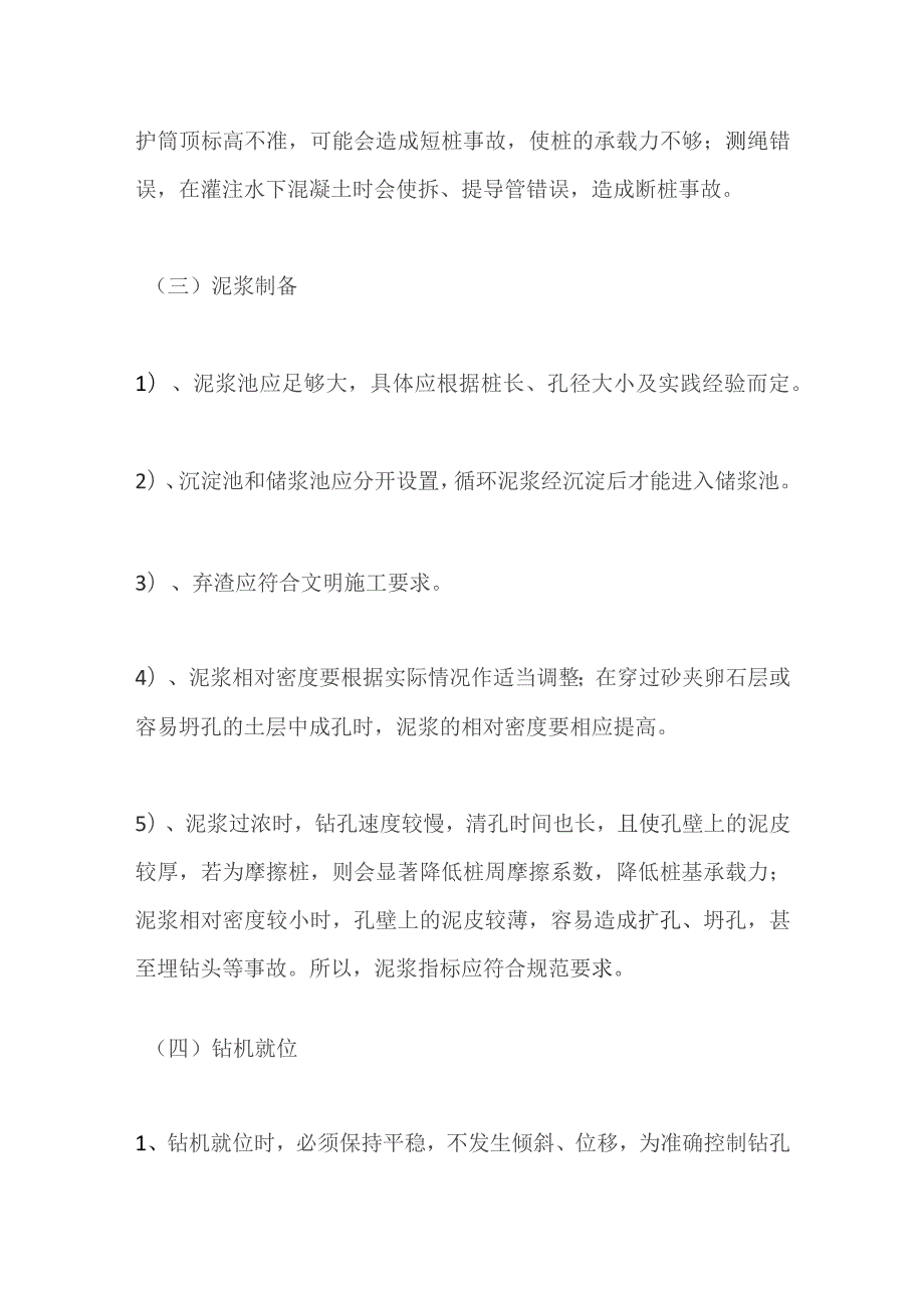 钻孔灌注桩施工及全过程监理控制要点.docx_第3页