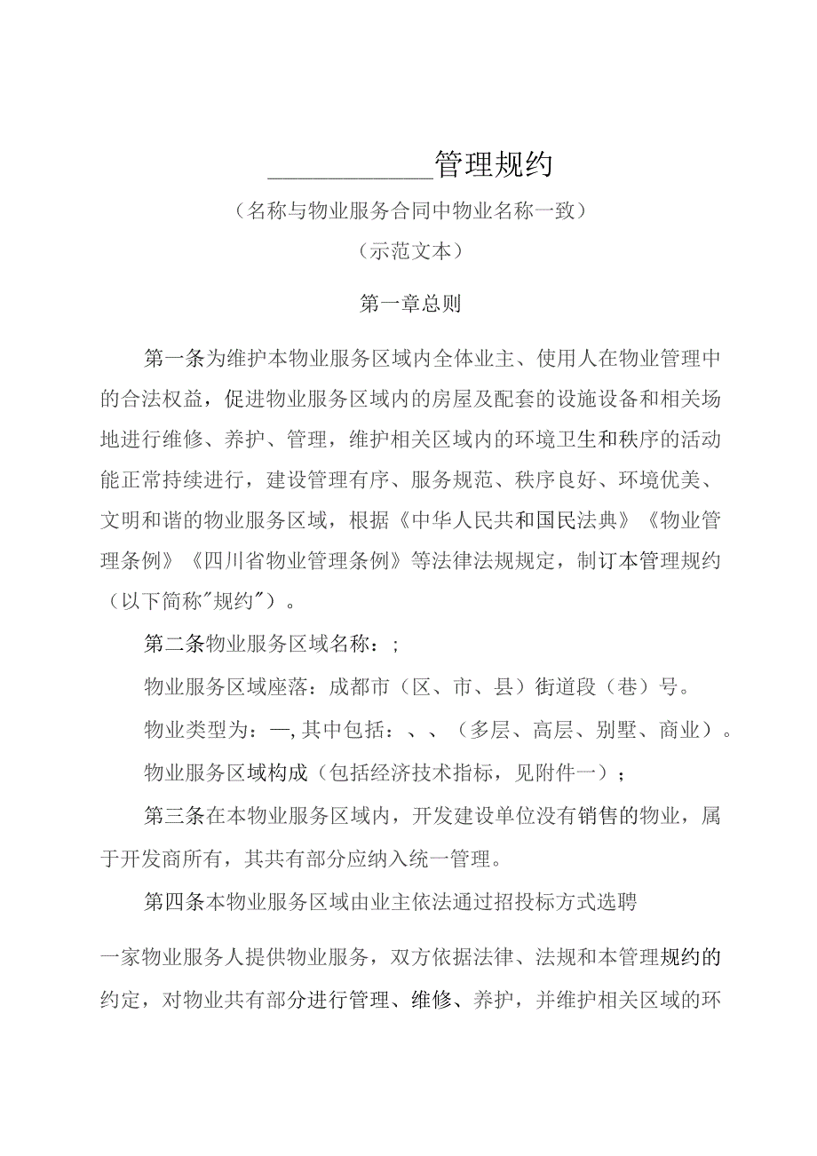 管理规约（示范文本）.docx_第2页