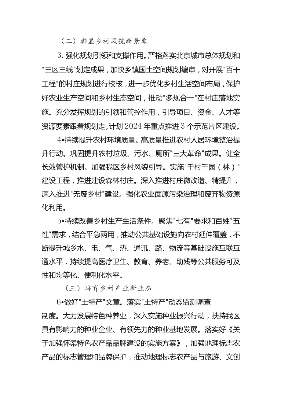 深入学习运用“千万工程”经验高质量打造京郊乡村振兴样板的实施方案起草说明.docx_第3页