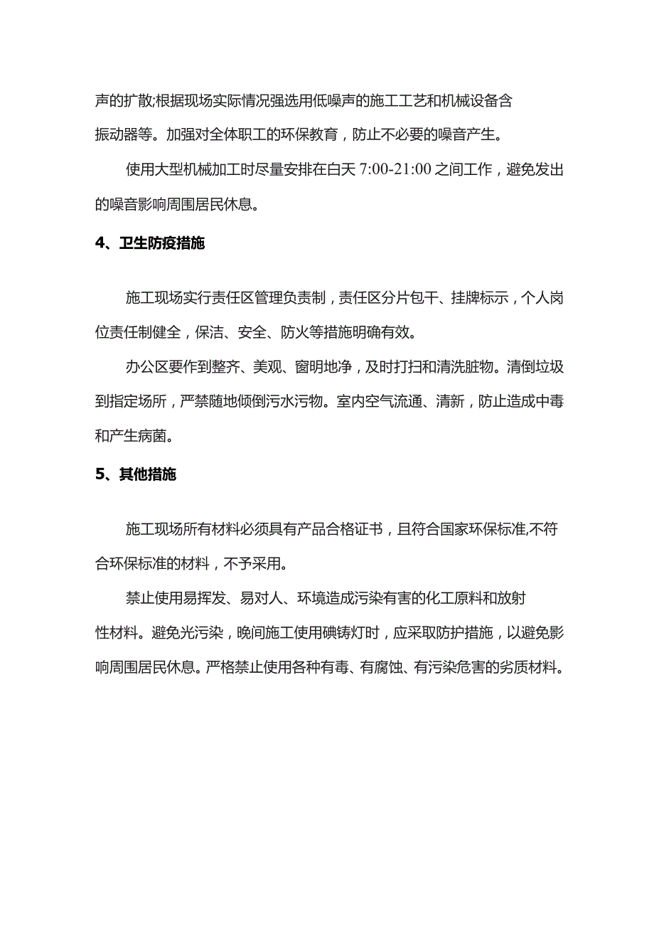 现场环境保护方案.docx_第2页