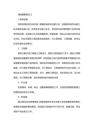 项目部职责分工.docx