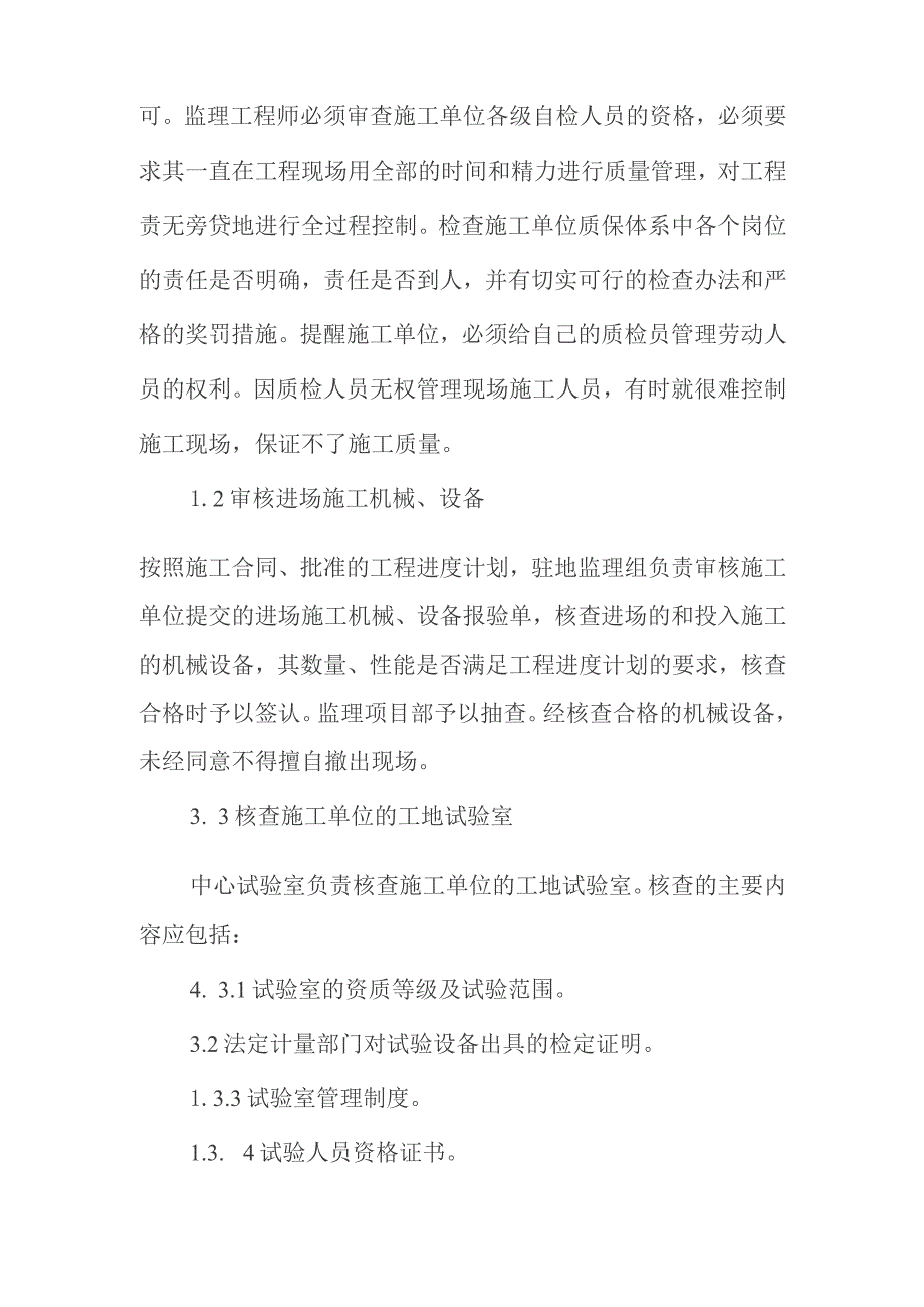 铁路客运专线四电工程建设项目过程检查与控制监理工作方法.docx_第2页