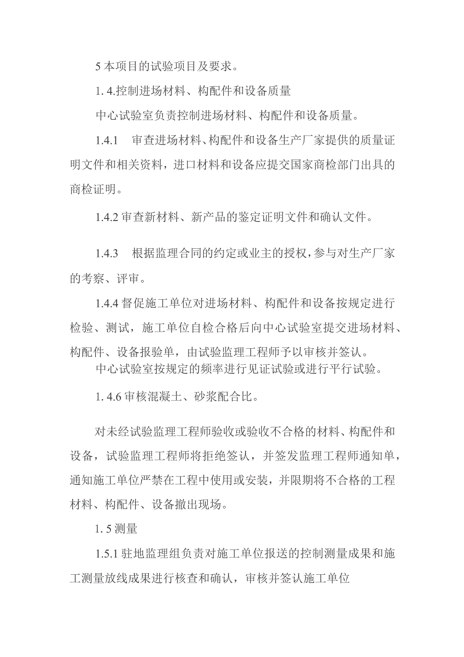 铁路客运专线四电工程建设项目过程检查与控制监理工作方法.docx_第3页