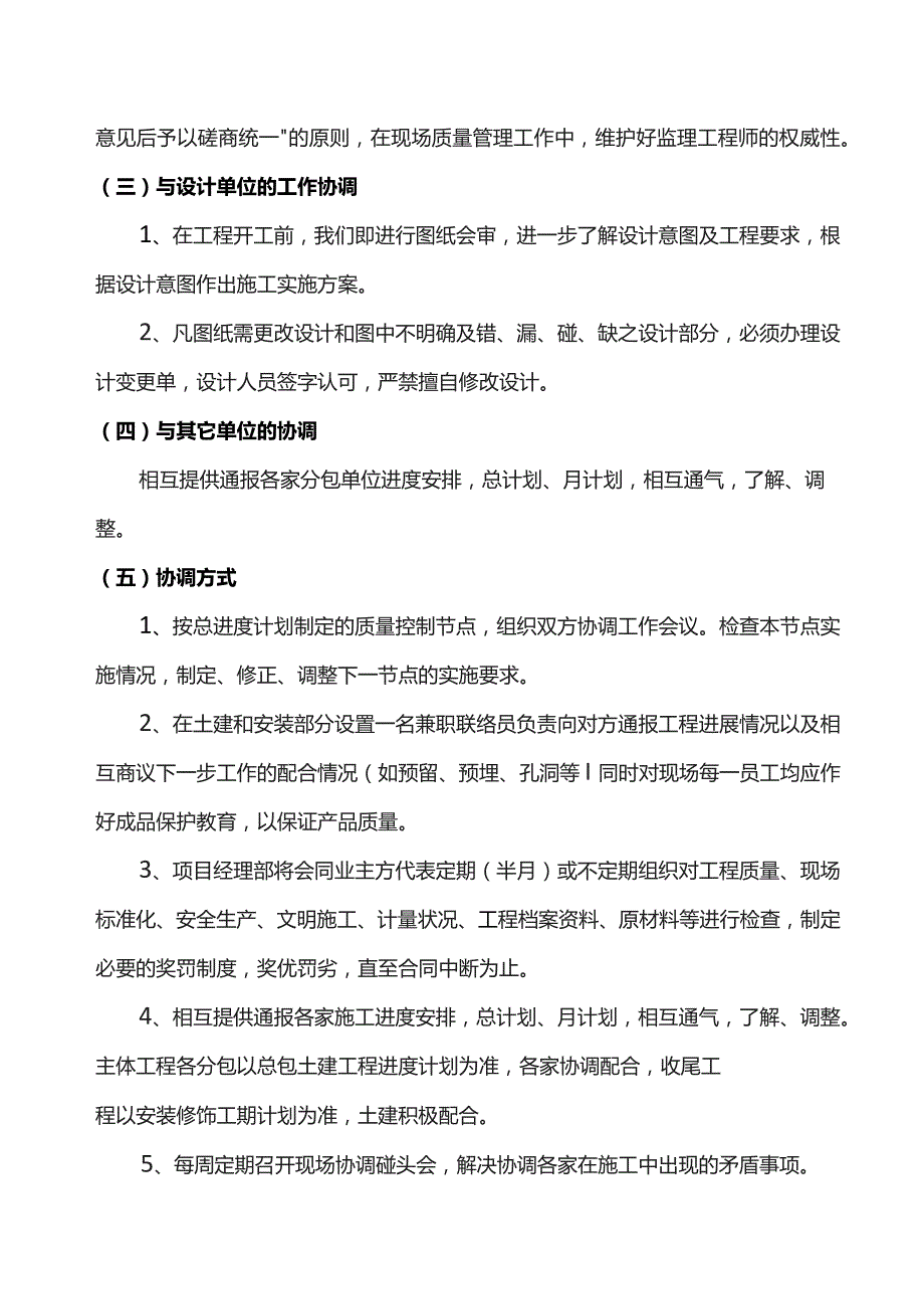 施工协调管理方案.docx_第2页