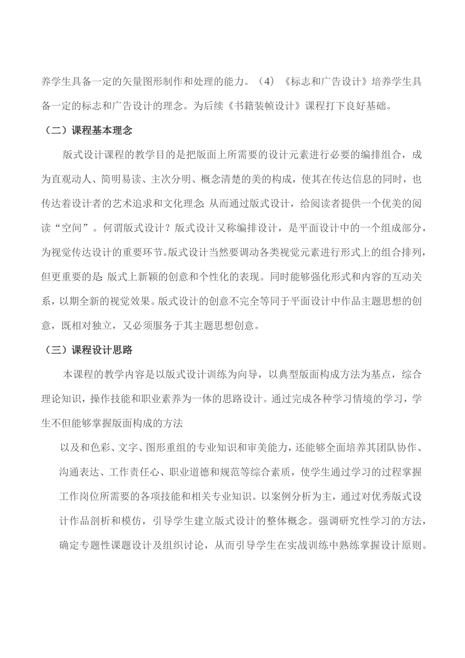 版式设计课程标准.docx_第2页