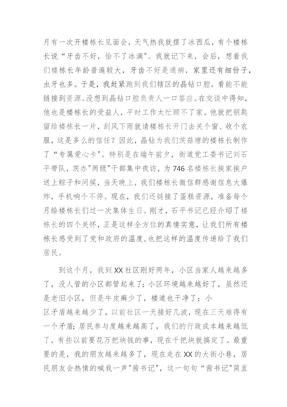 社区书记、小区书记、业委会主任在社区“楼栋长”交流会讲话稿材料.docx_第3页