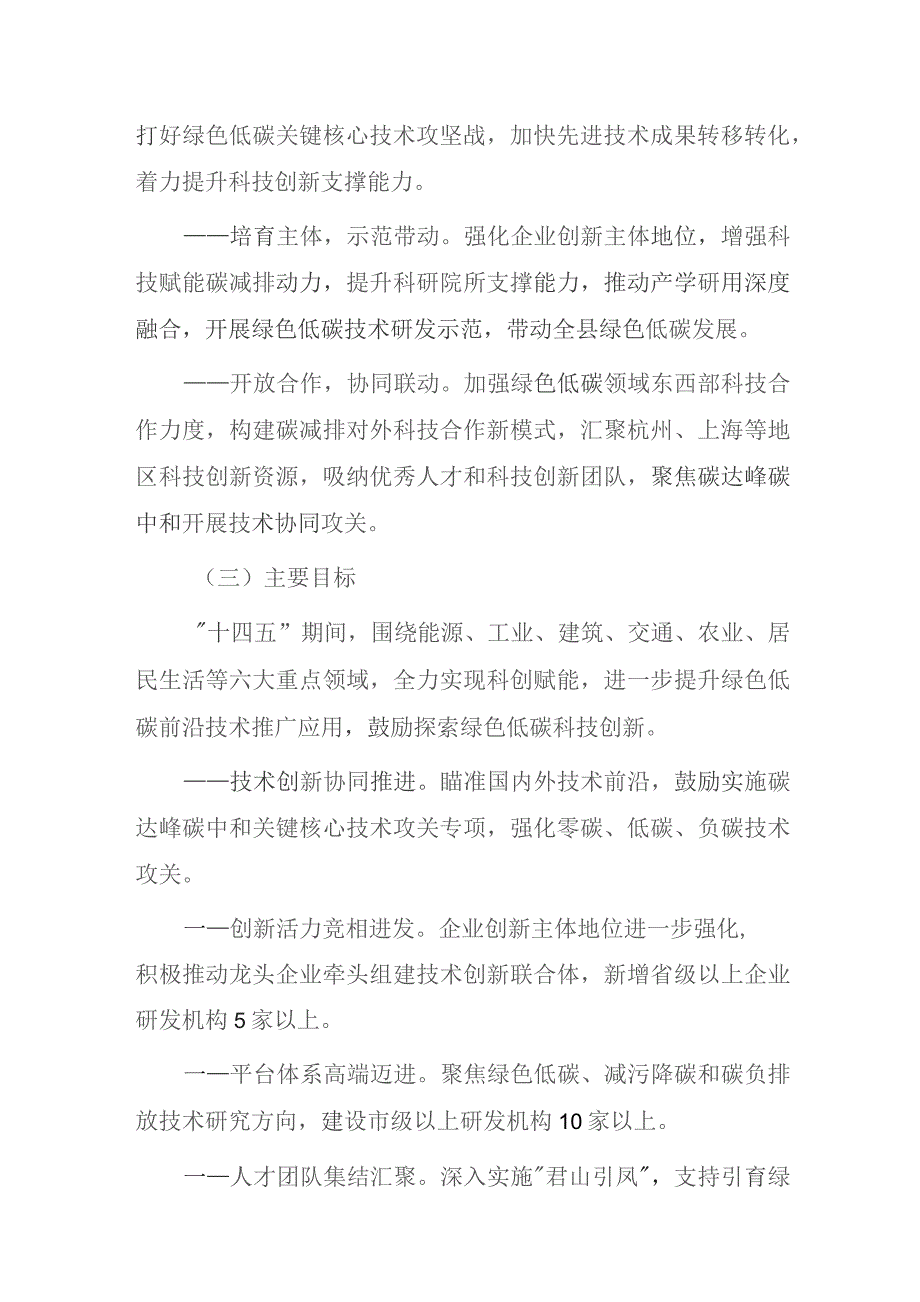 桐庐县科技领域碳达峰行动方案（征求意见稿）.docx_第2页