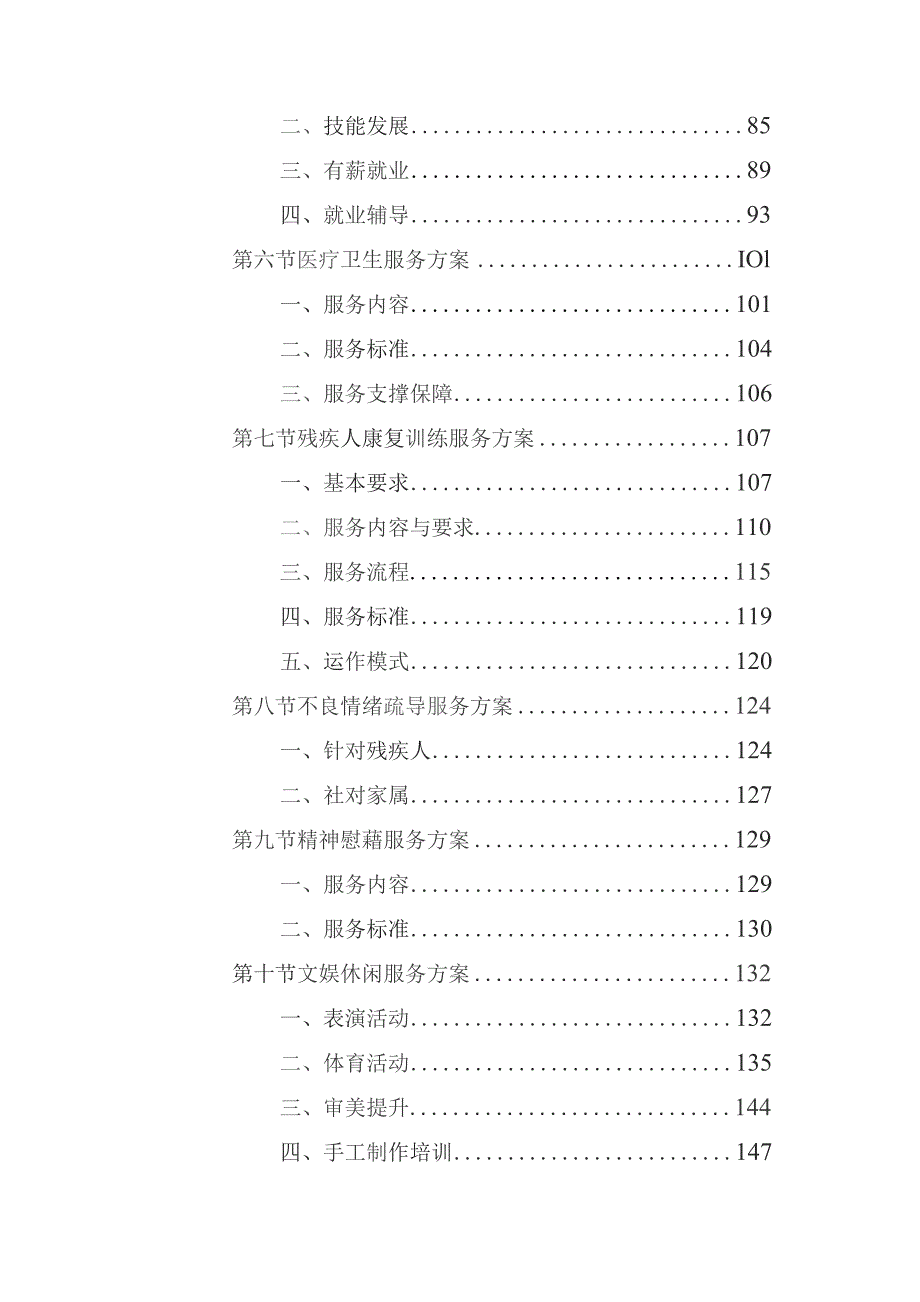 残疾人社工整体服务组织实施方案.docx_第3页