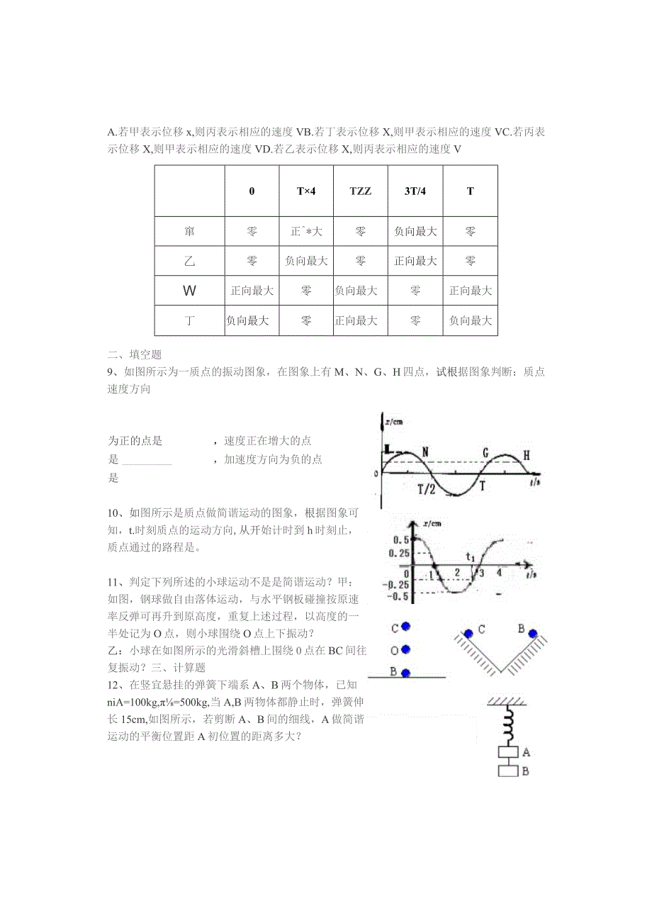 简谐运动练习.docx_第3页