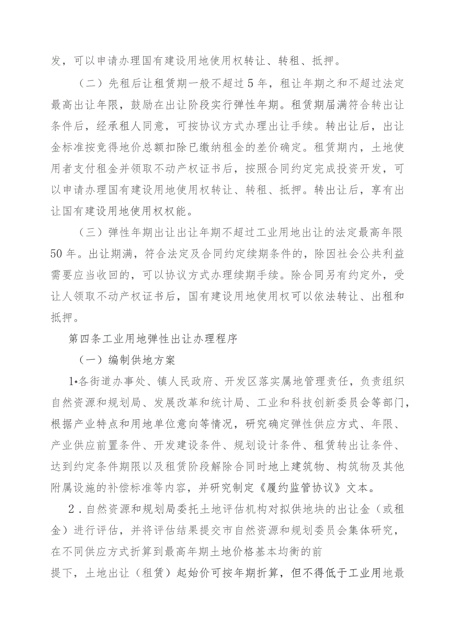 济源市工业用地弹性出让实施细则（征求意见稿）.docx_第2页