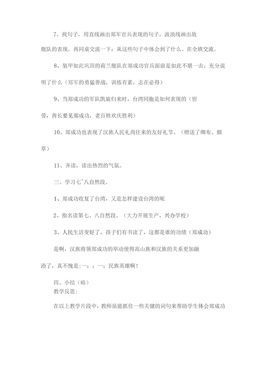 最新整理品词析句读中悟情—《郑成功》备课参考.docx_第2页