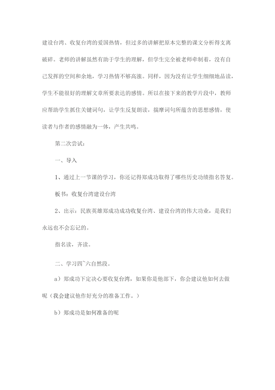 最新整理品词析句读中悟情—《郑成功》备课参考.docx_第3页