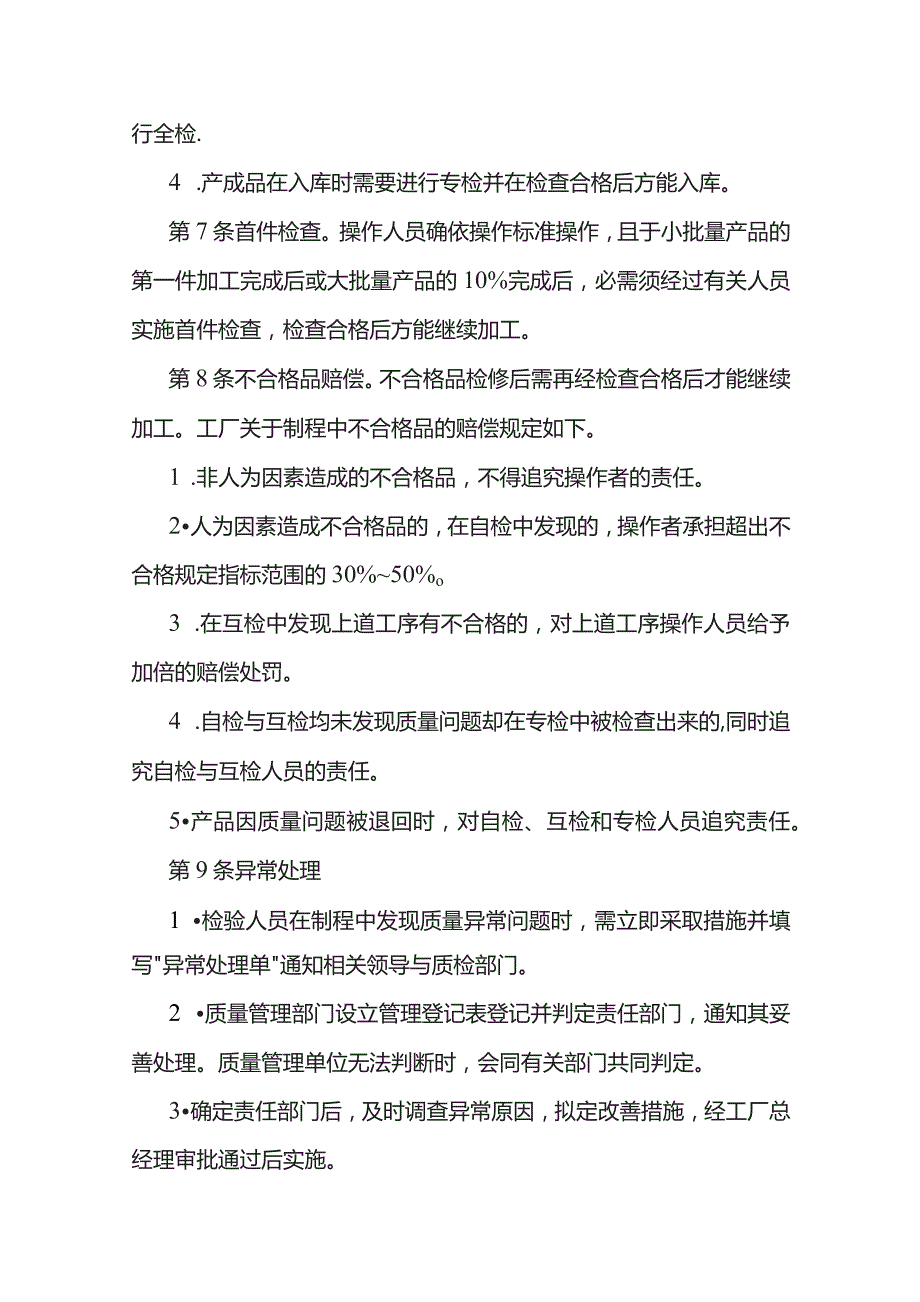 某公司制程质量管理制度范文.docx_第2页