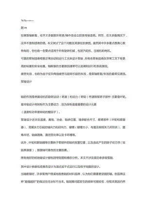 泵轴经常断裂原因及温度标准.docx