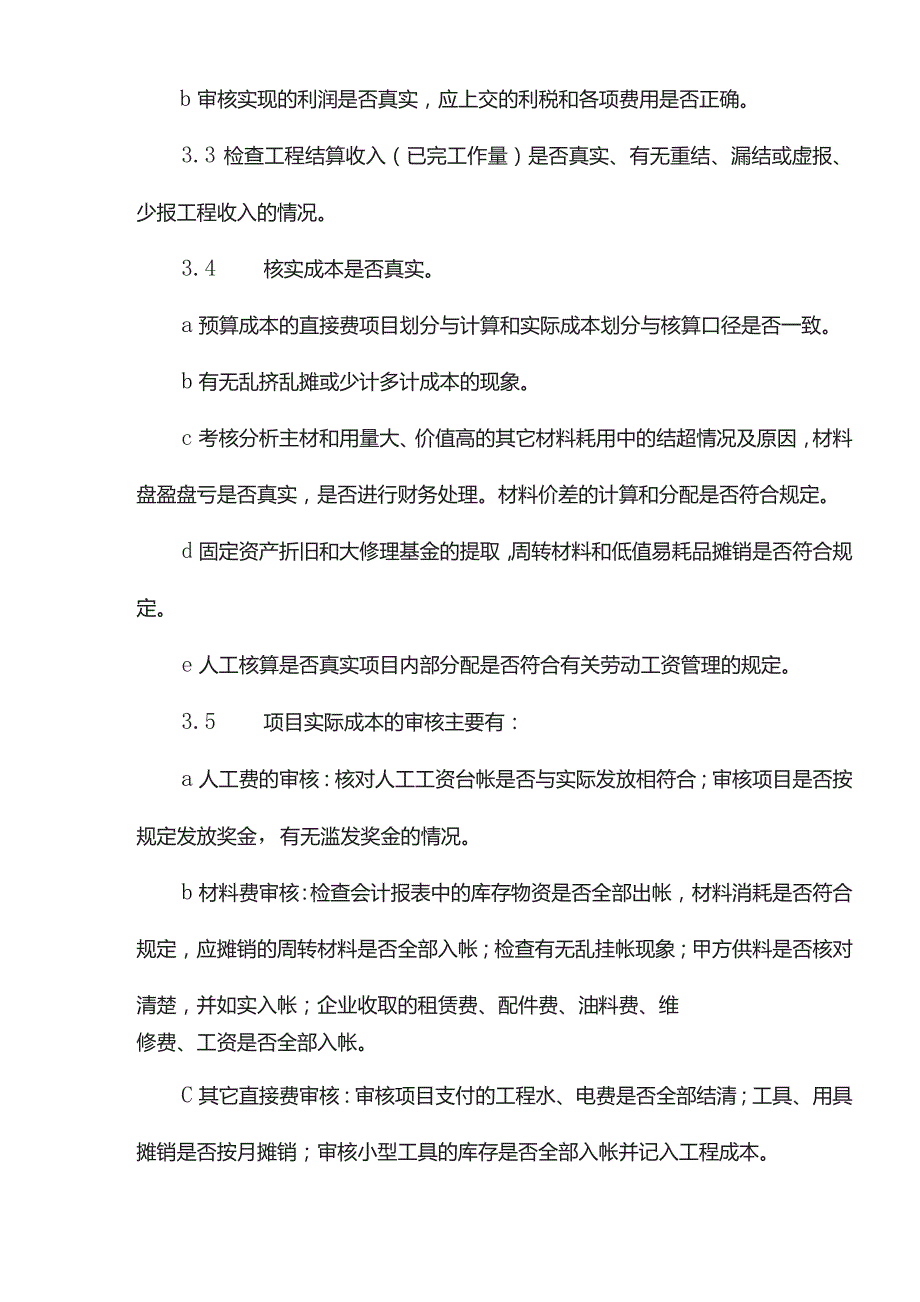 项目部成本审核规定.docx_第2页