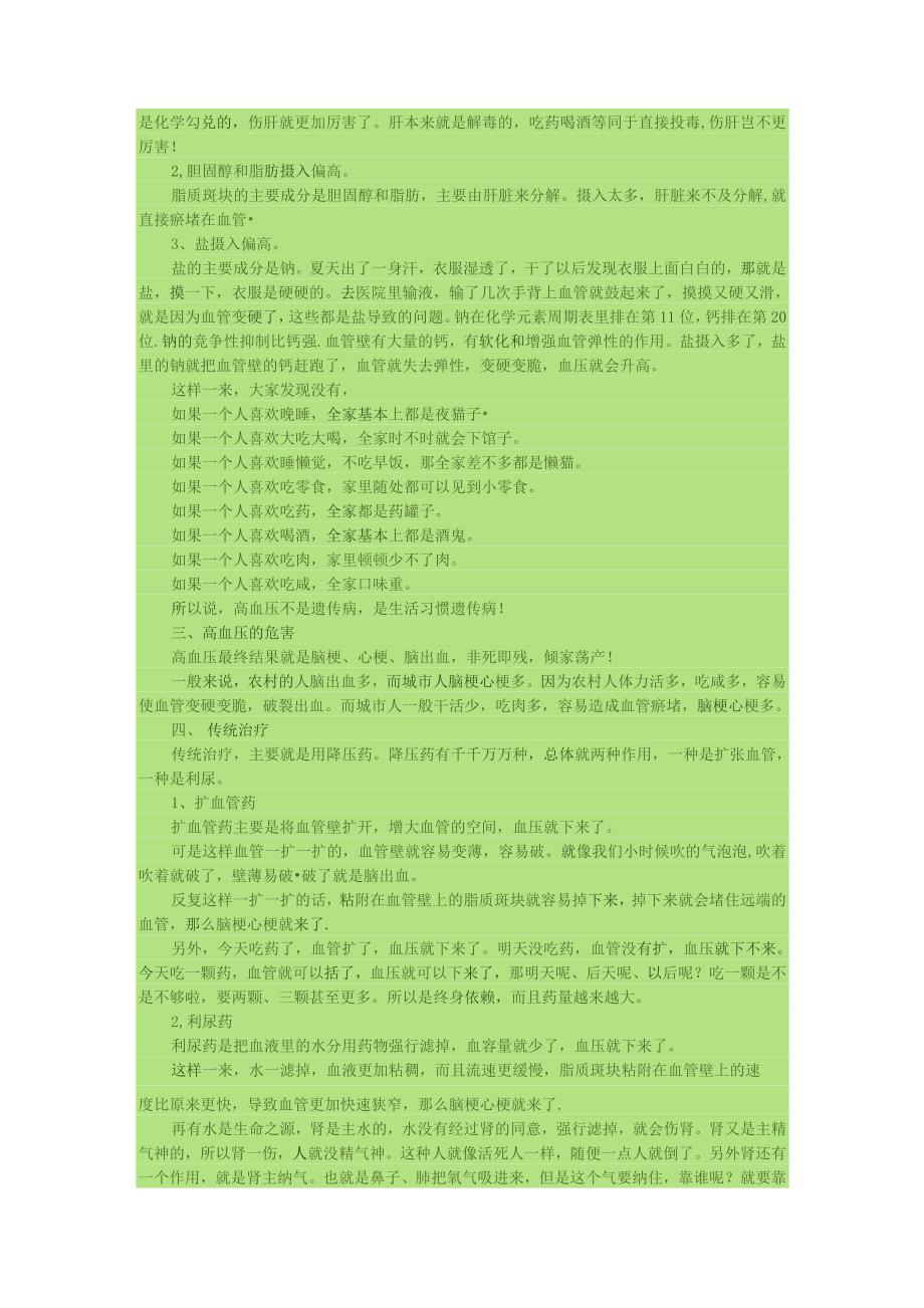 高血压核心知识详解.docx_第2页