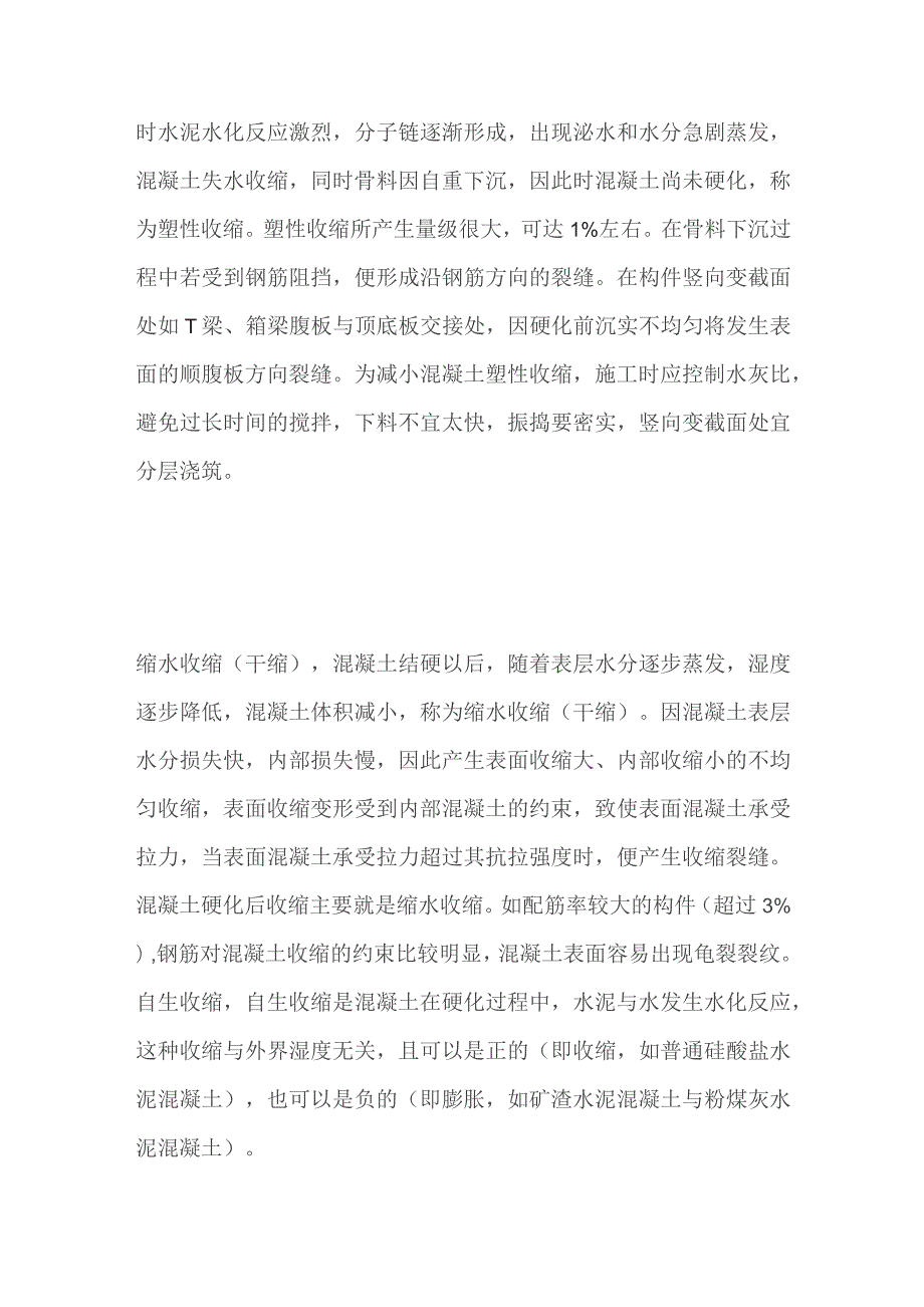 普通混凝土裂缝产生原因.docx_第3页