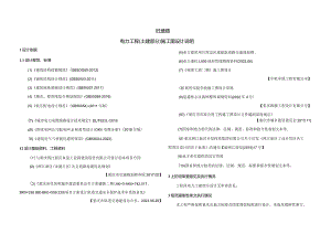 旺盛路电力工程（土建部分）施工图设计说明.docx