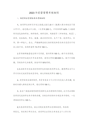 经营BP部考核细则.docx