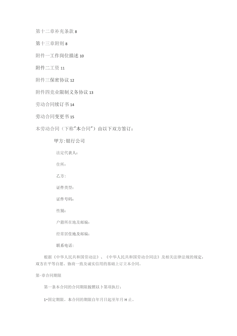 邮政储蓄银行XX支行 劳动合同(示范文本).docx_第3页