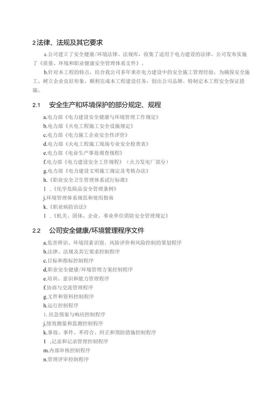 建筑施工项目安全健康环境保护体系措施.docx_第2页