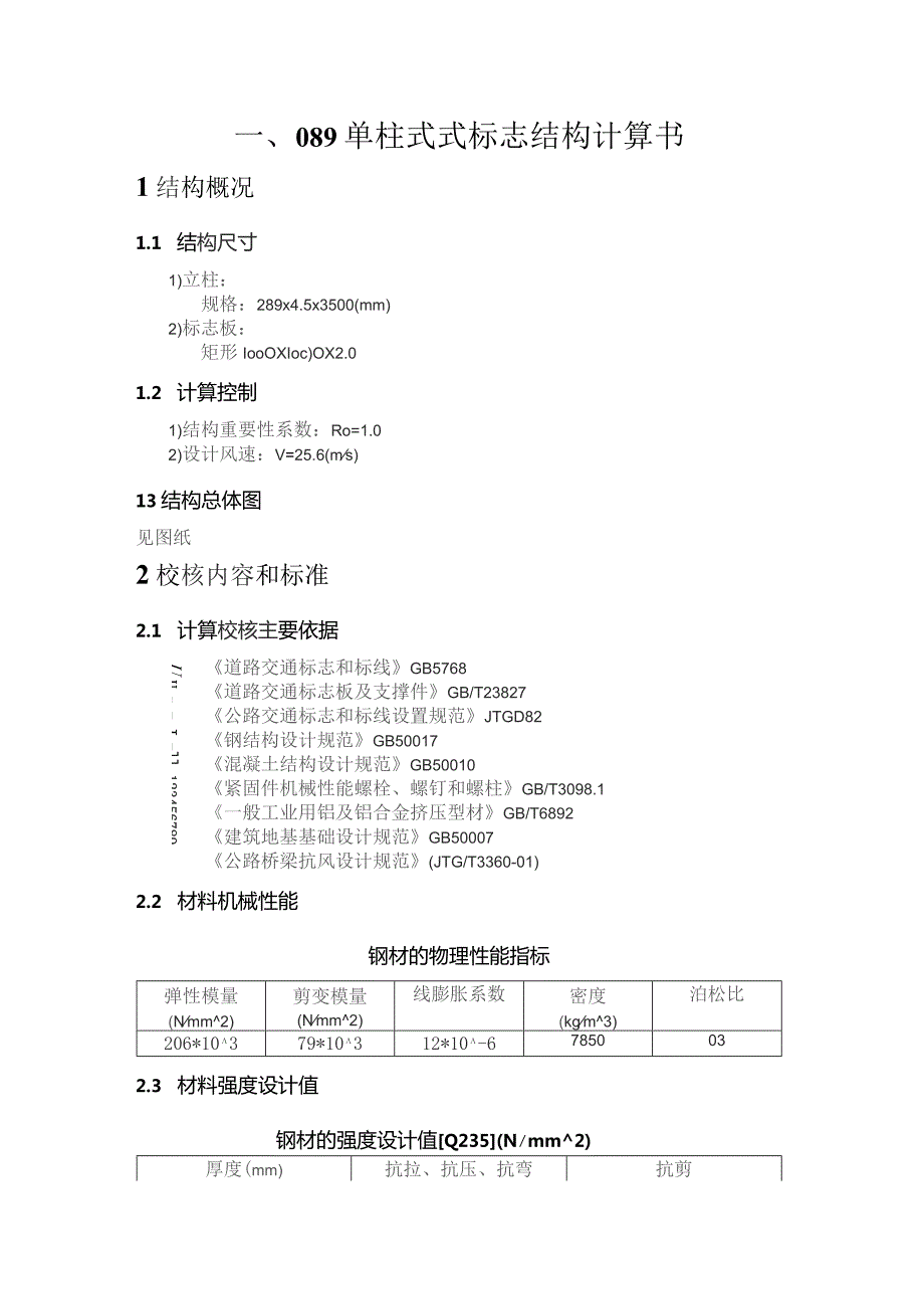 标志结构计算书-基础稳定性验算.docx_第1页