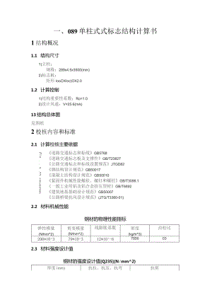 标志结构计算书-基础稳定性验算.docx