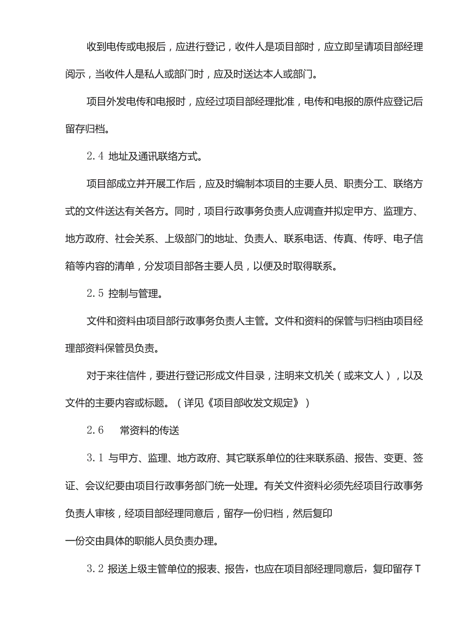 项目部信息控制制度.docx_第2页