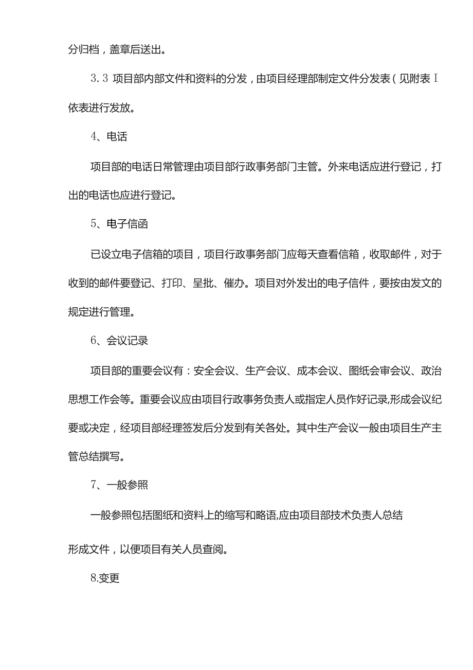 项目部信息控制制度.docx_第3页