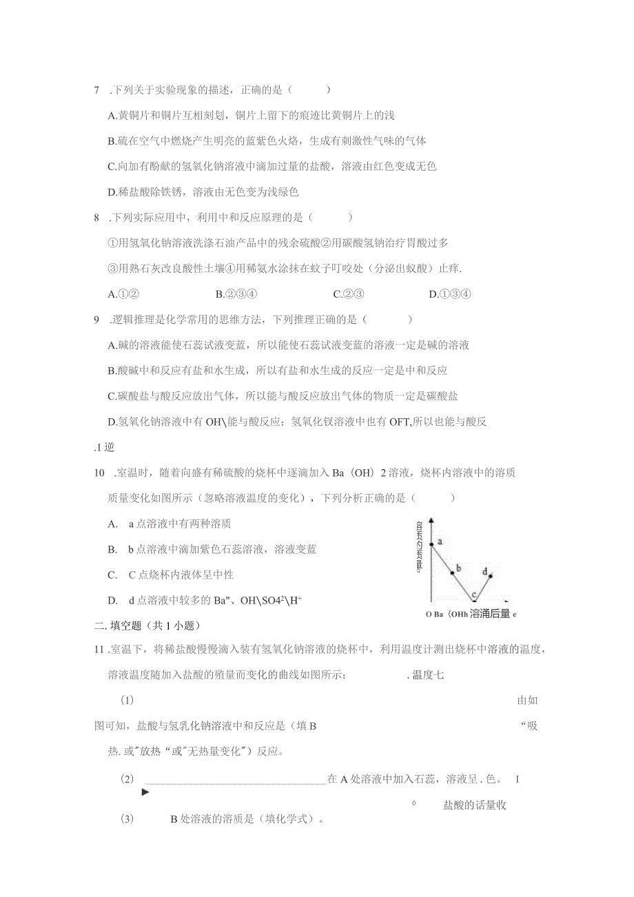 酸碱中和反应-作业.docx_第2页