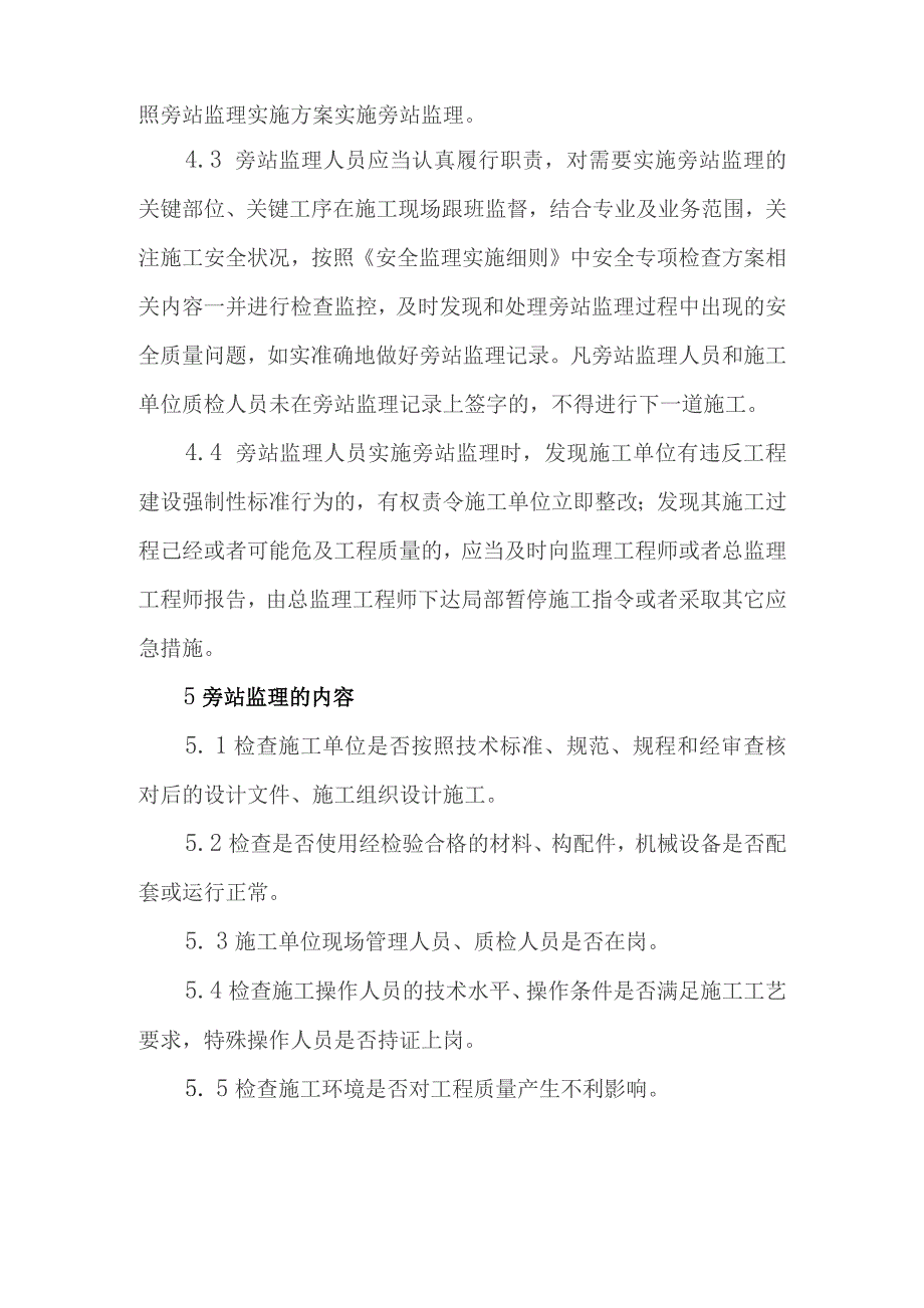 铁路客运专线四电工程建设项目关键工序关键部位施工过程的旁站监理工作方法.docx_第3页