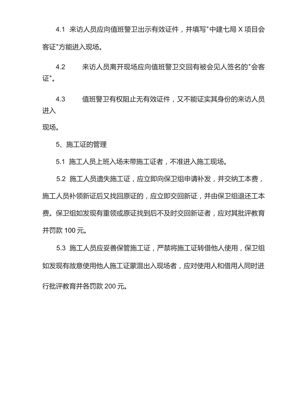 项目部现场人员出入管理规定.docx_第2页