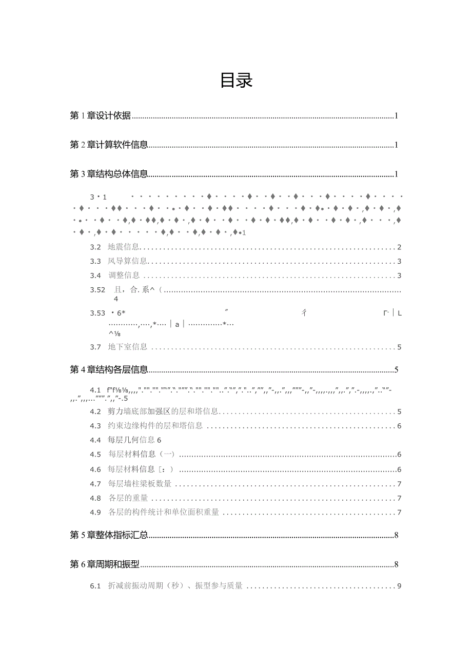 特困供养设施（敬老院）工程建设项目--A-E轴结构计算书.docx_第3页