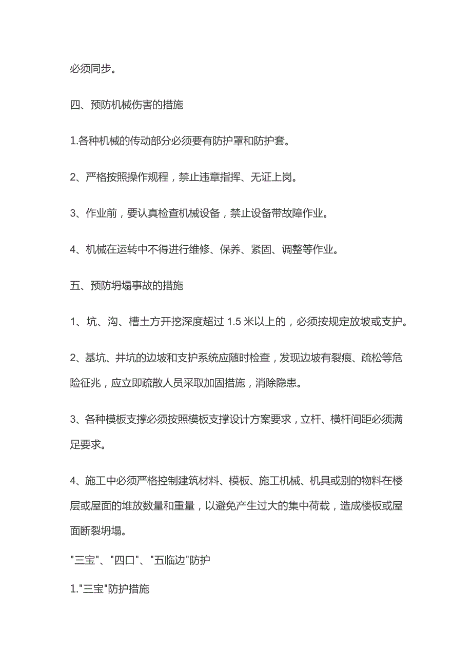 建筑施工存在的隐患及预防措施讲解.docx_第3页