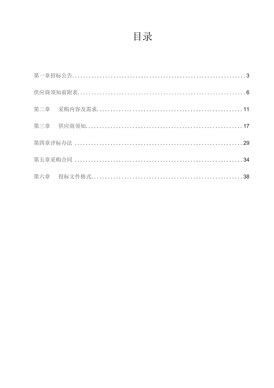 肿瘤医院彩色多普勒超声诊断仪项目招标文件.docx_第2页