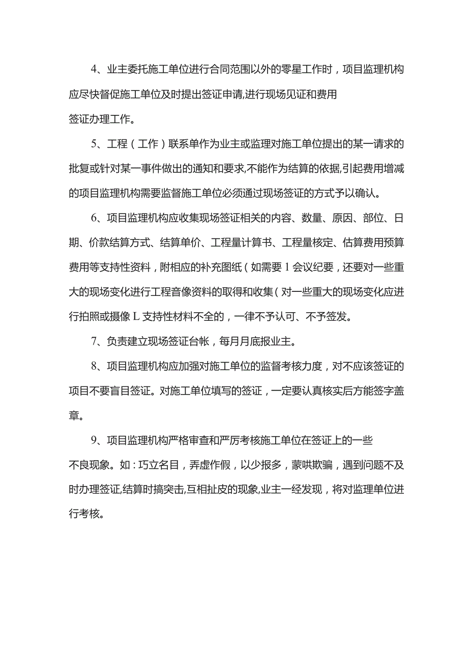 现场签证监理管理方案.docx_第2页