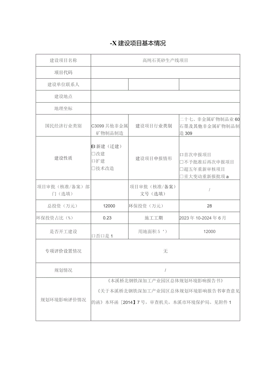 高纯石英砂生产线项目环境影响报告表.docx_第2页