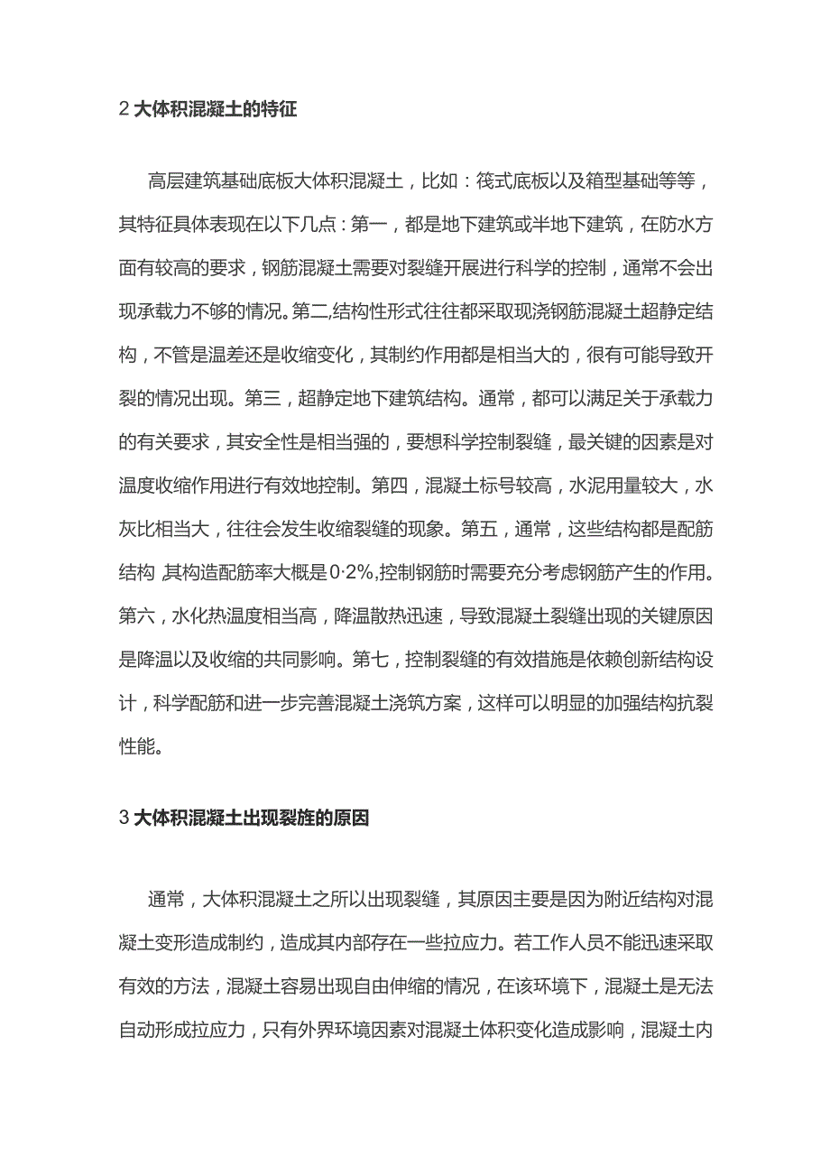 高层建筑基础底板大体积混凝土施工技术.docx_第2页