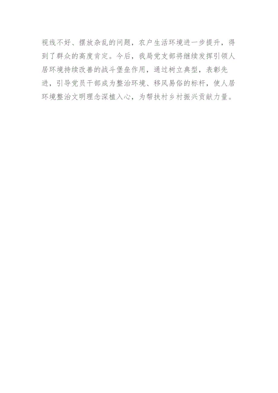 粮食系统党支部书记项目经验做法专题研讨交流发言材料：以“黑厨房”治理为小切口推动人居环境大提升.docx_第3页