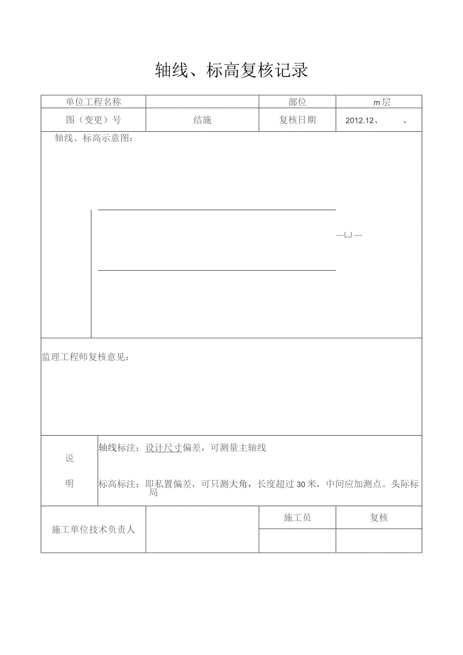 楼层工测量放线.docx_第2页